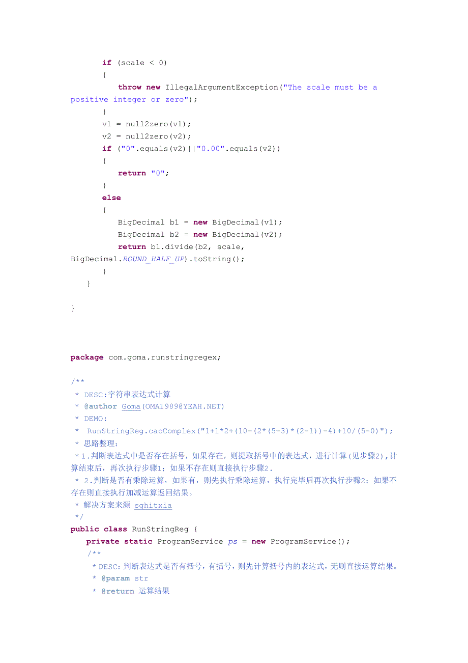 java执行字符串公式_第4页