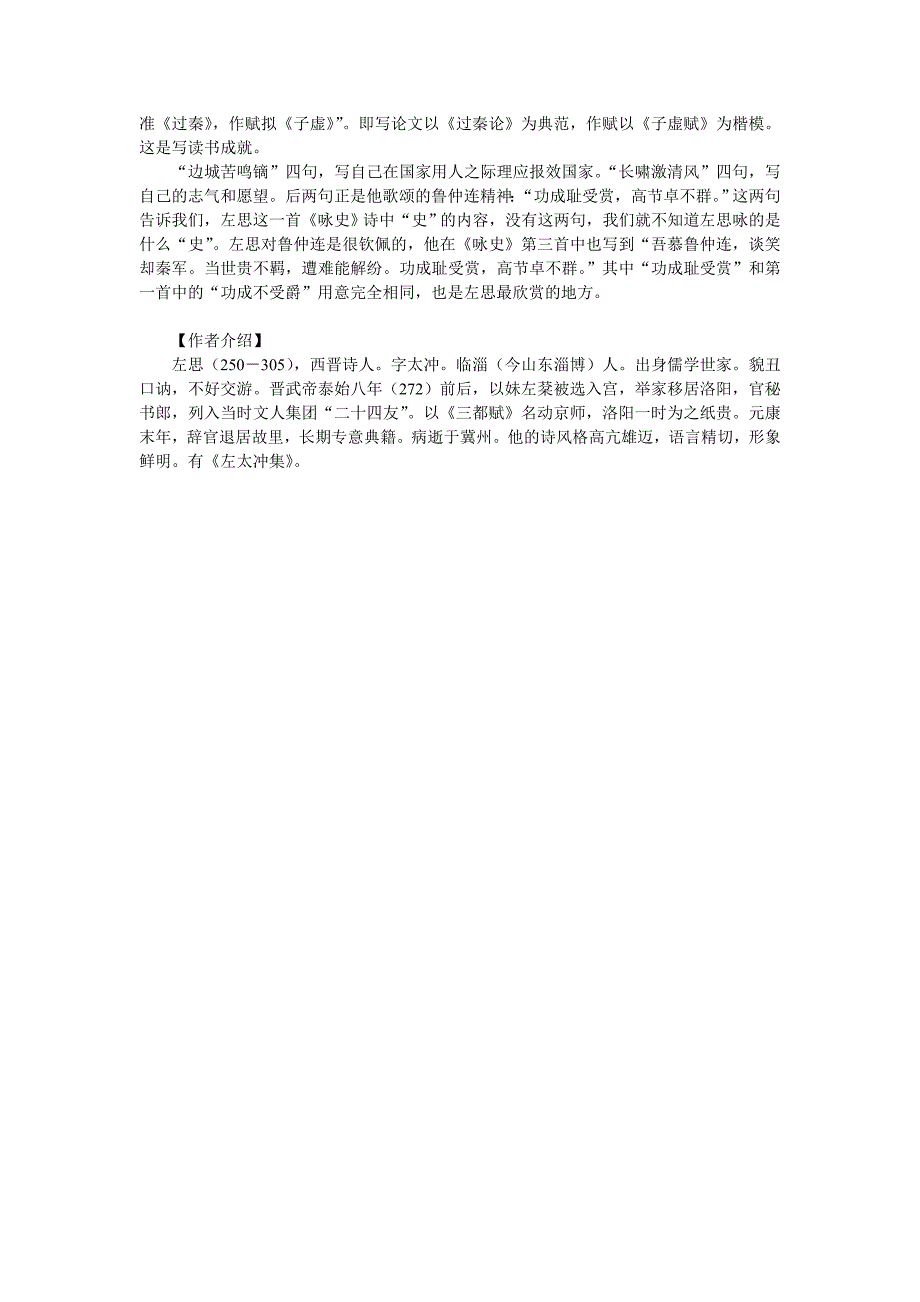 【古代读书诗】左思咏史诗八首(其一)_第2页