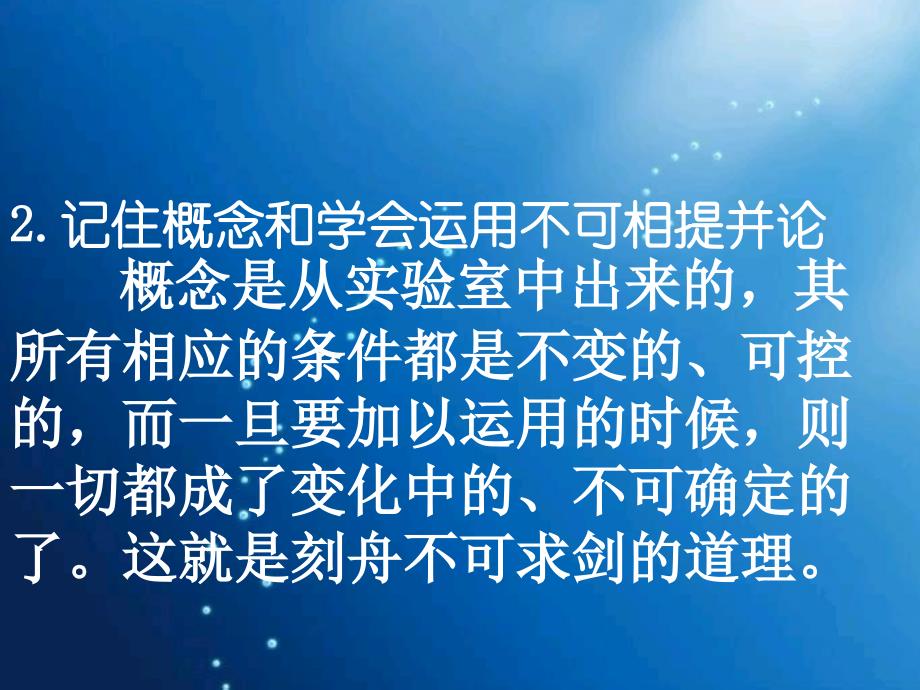 意义价值境界如何提升课堂教学的有效性_第3页