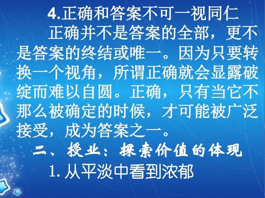 意义价值境界如何提升课堂教学的有效性_第5页