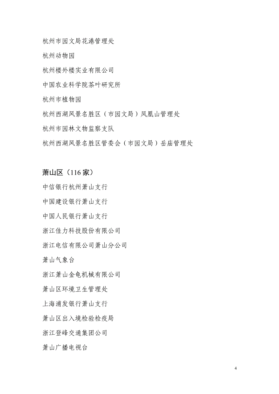 2007年度杭州市精神文明建设研究会_第4页