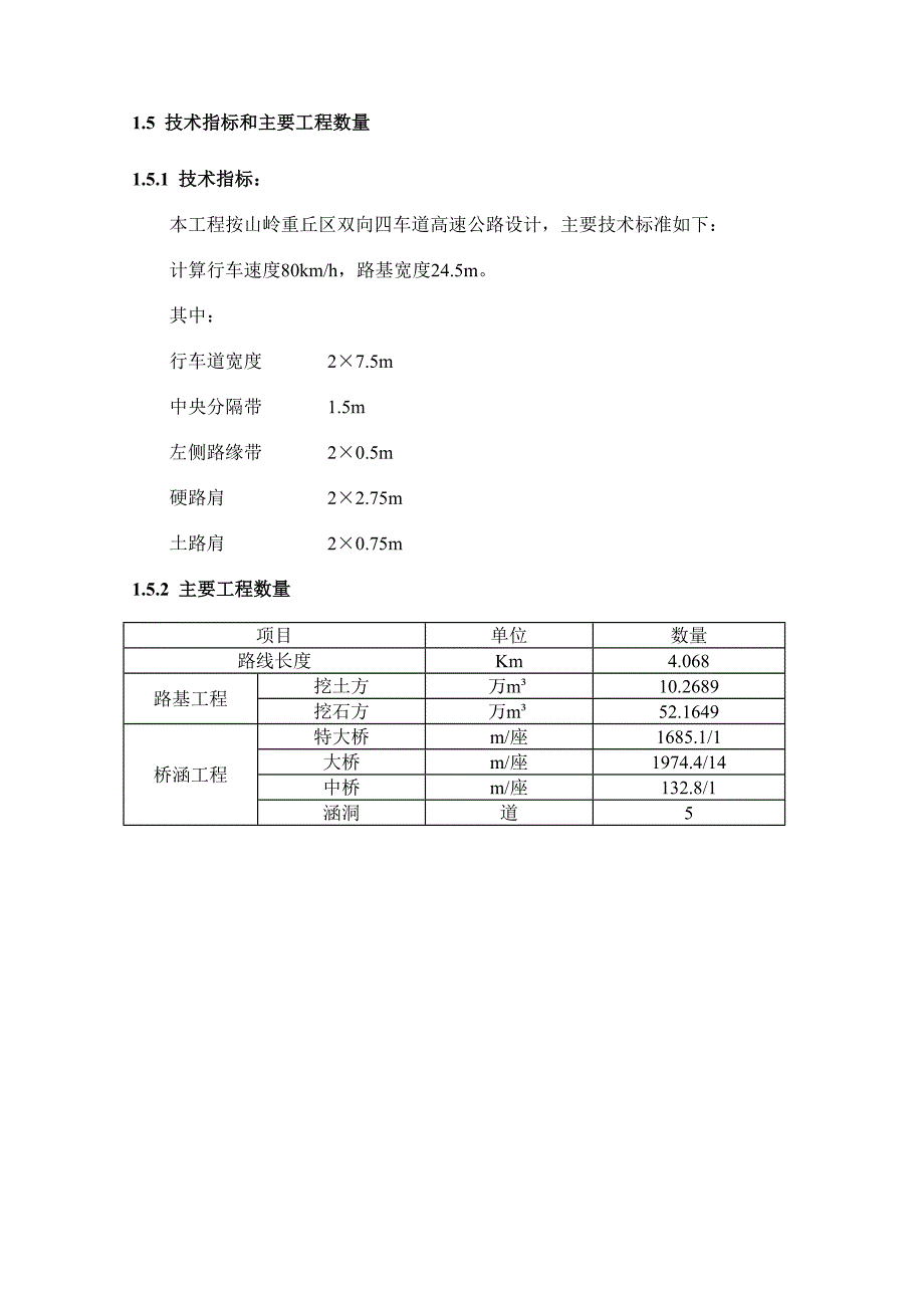 云南富宁至广南高速公路土建工程_第3页