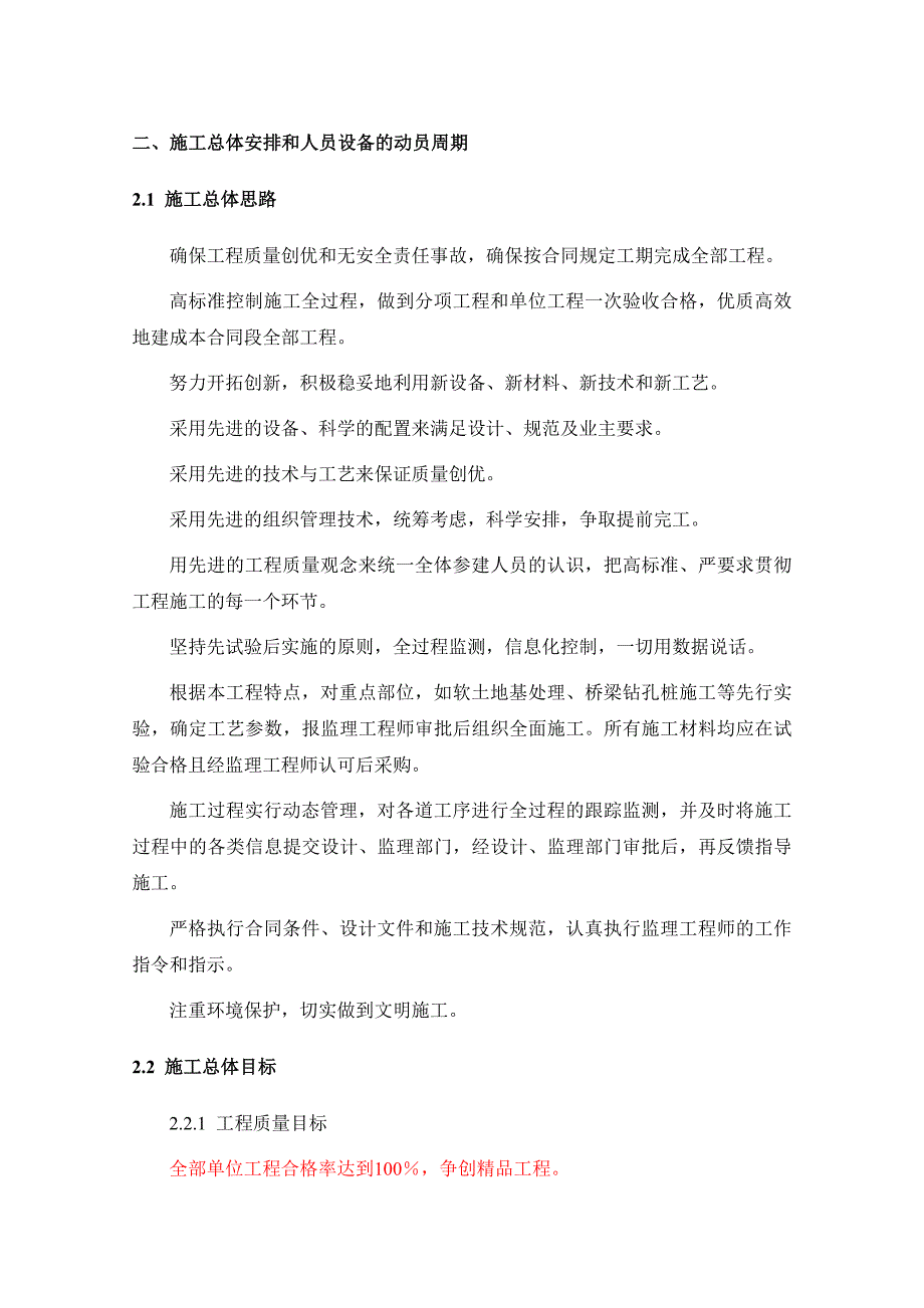 云南富宁至广南高速公路土建工程_第4页