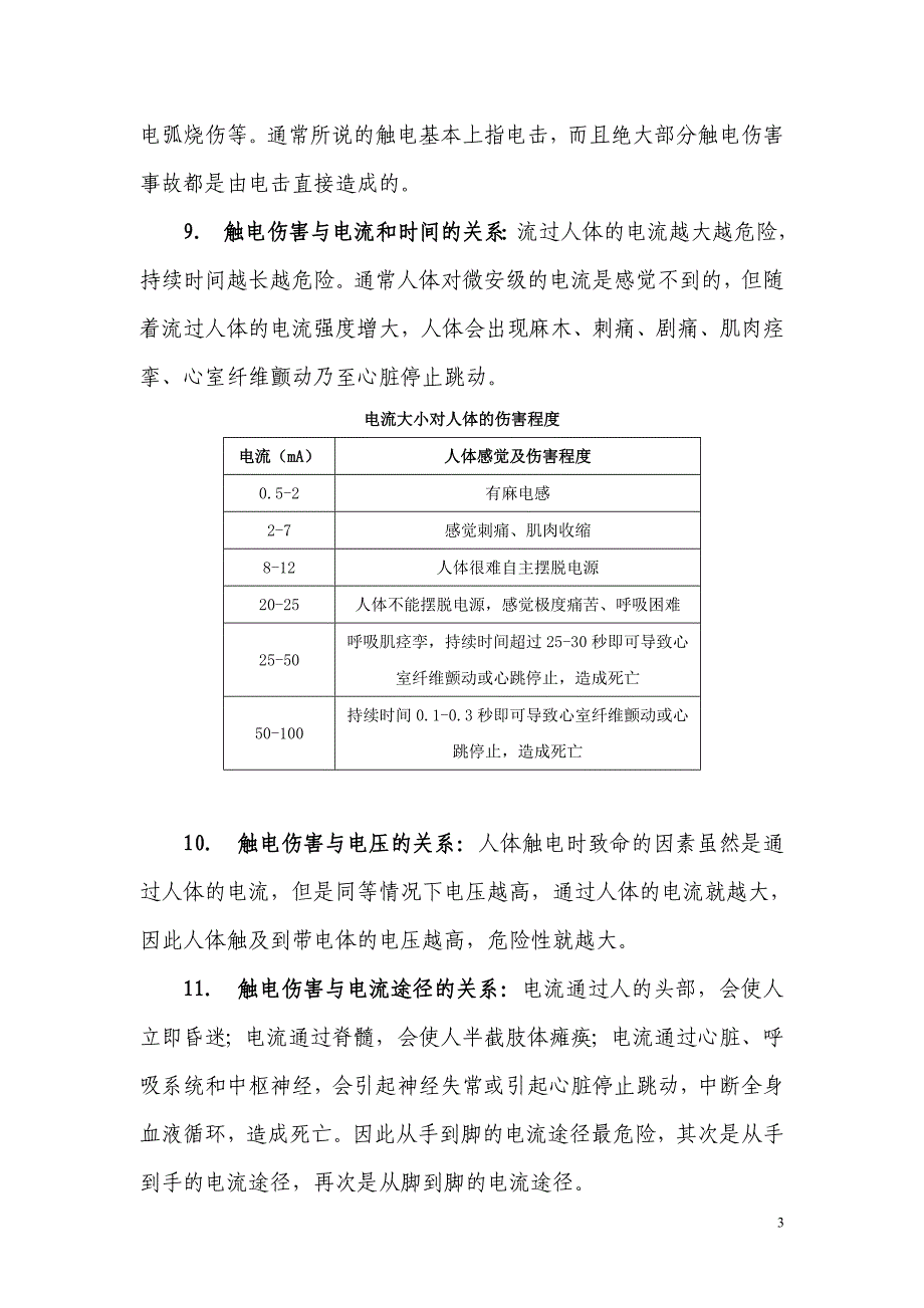 《新编农村安全用电常识》_第3页