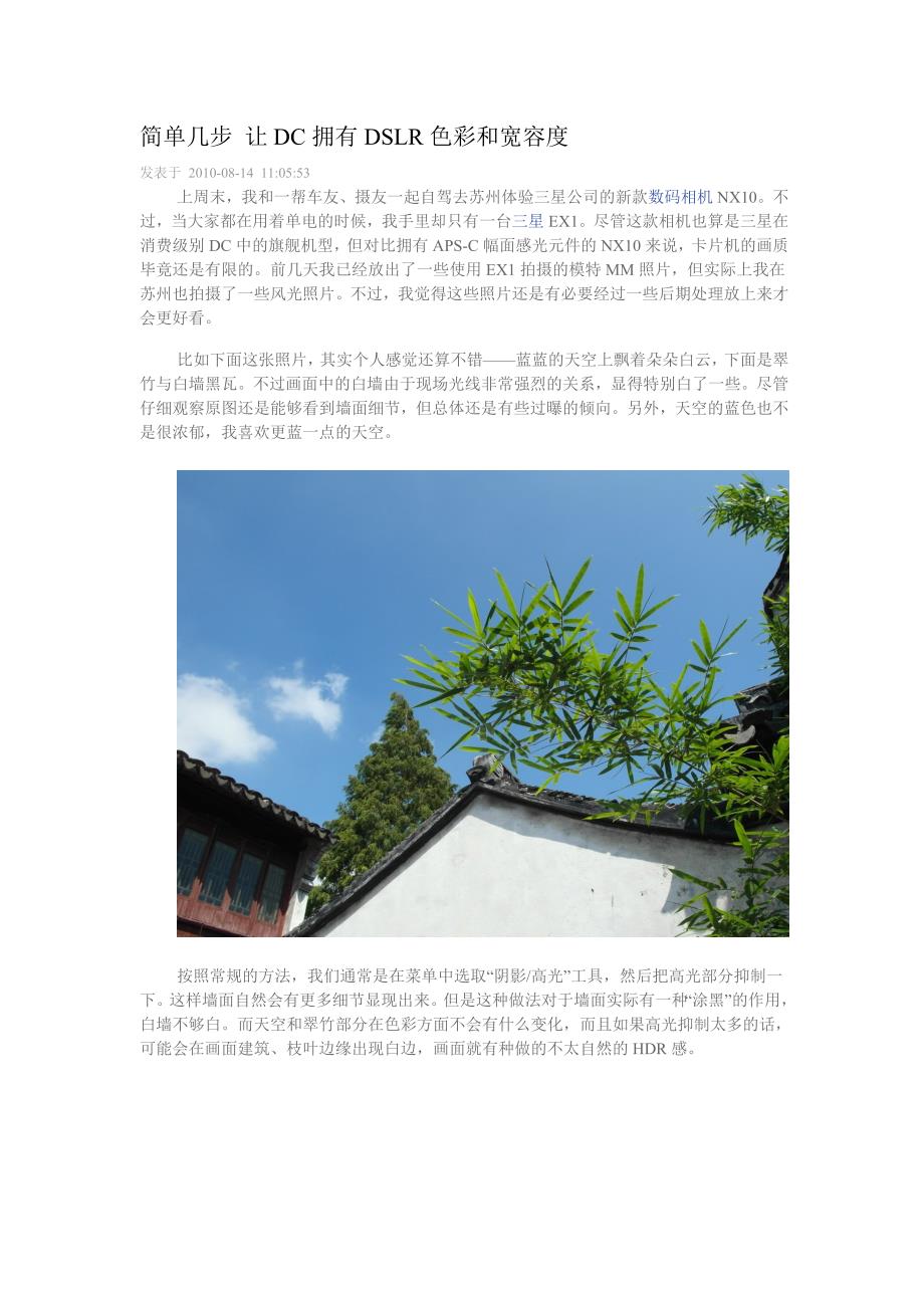 简单几步让DC拥有DSLR色彩和宽容度_第1页