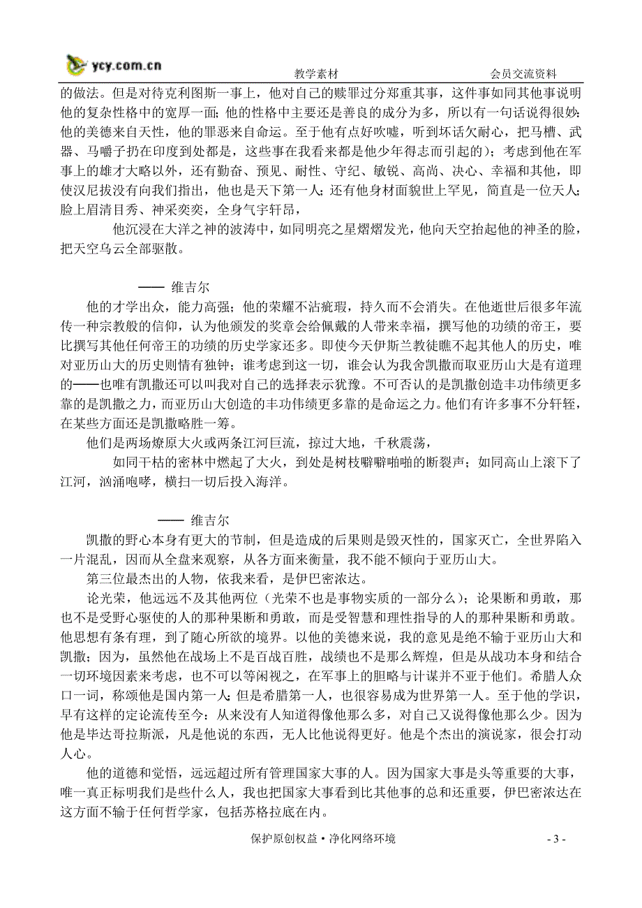 10蒙田随笔论盖世英雄(新人教必修第四册)_第3页