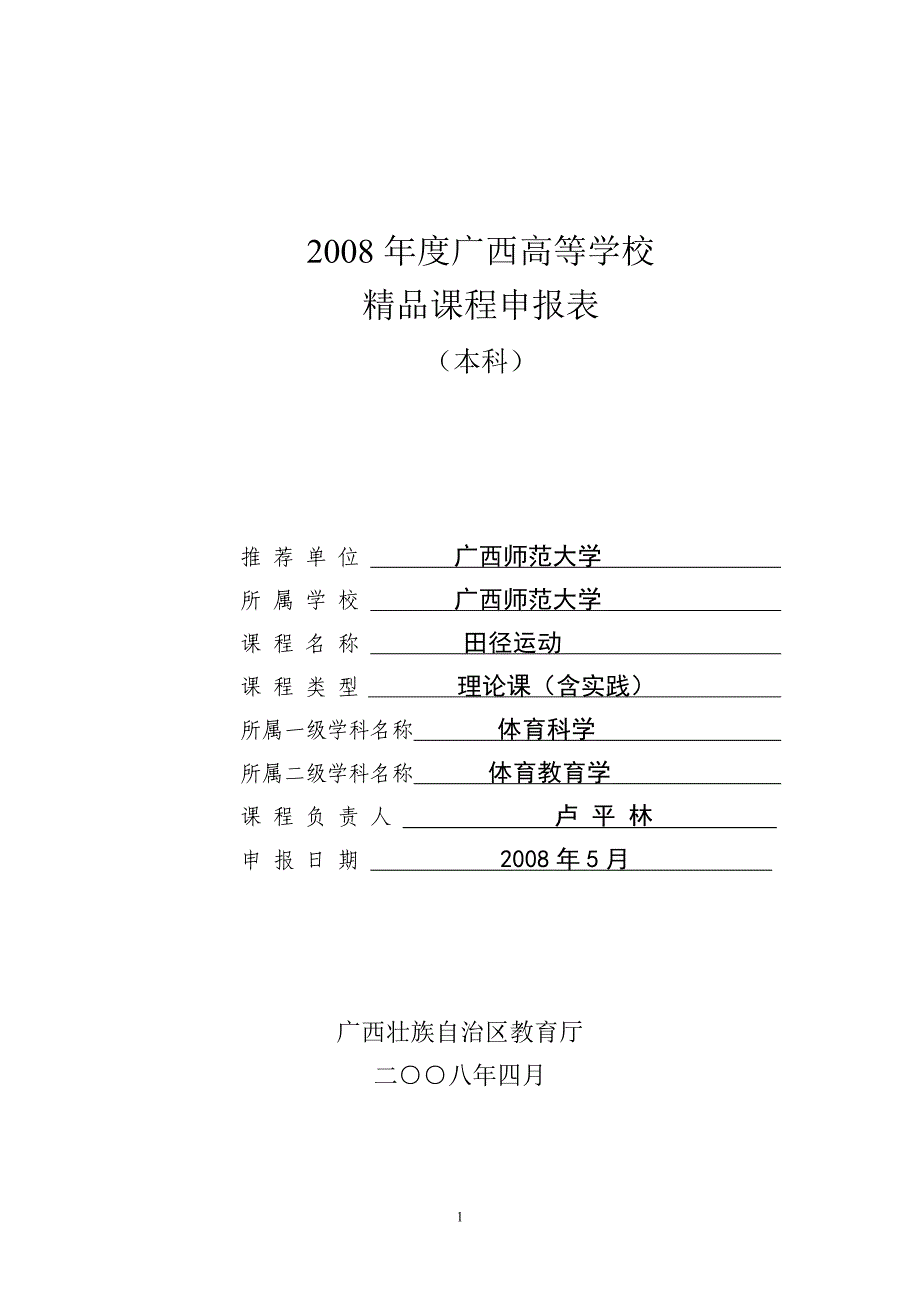 2008年度广西高等学校_第1页