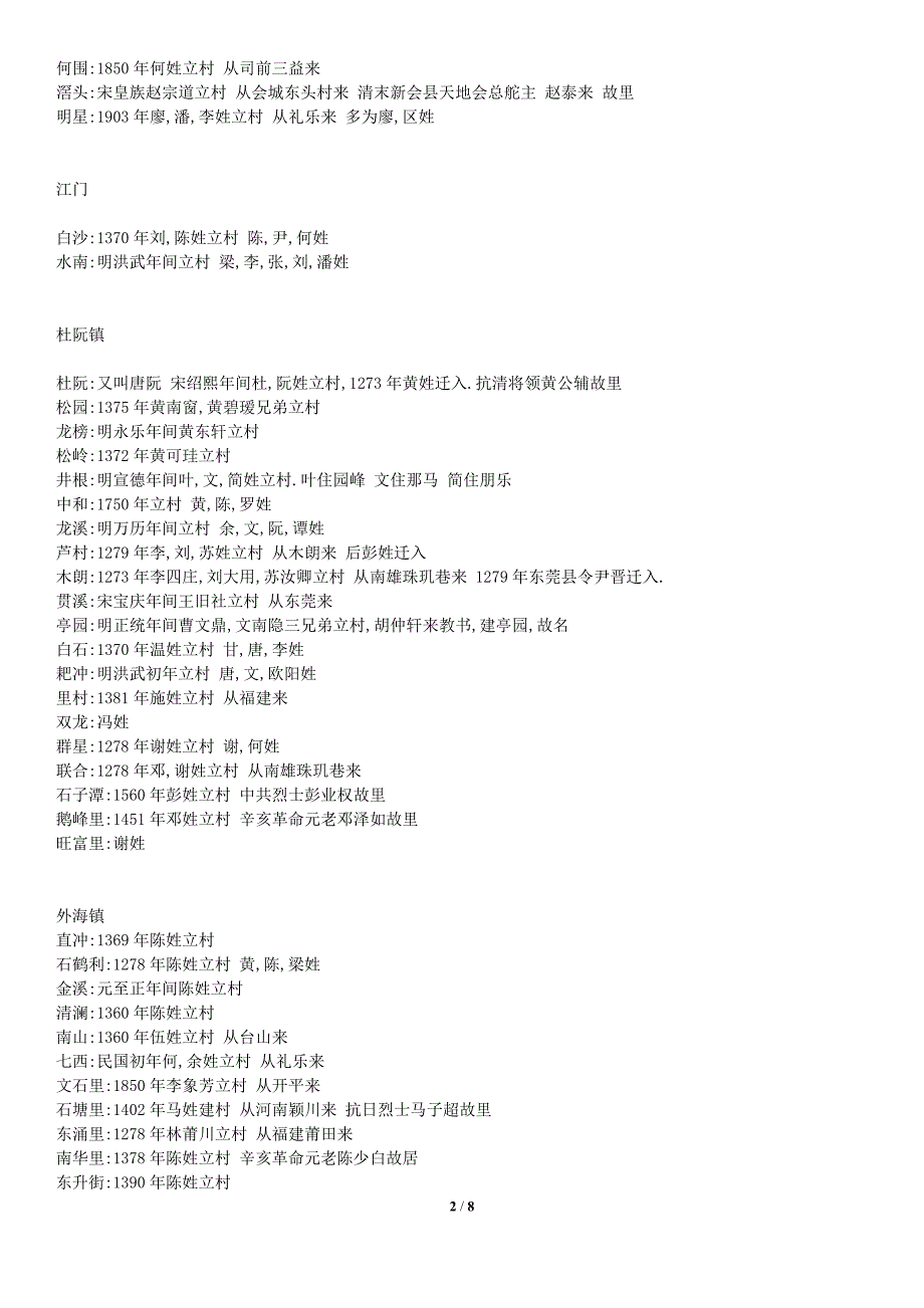 110304-广东省江门新会区各乡村姓氏一览_第2页