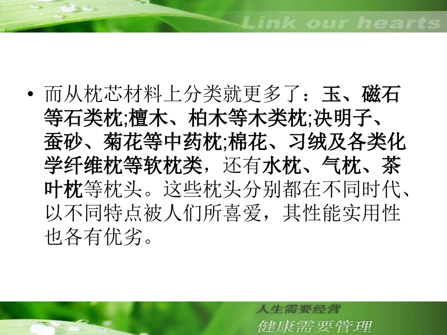 怎样选择最适合你的枕头_第4页