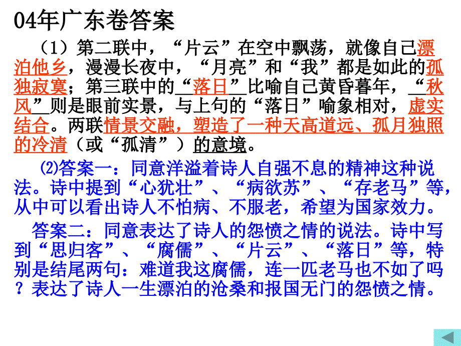 近10年广东高考古诗鉴赏题例_第2页