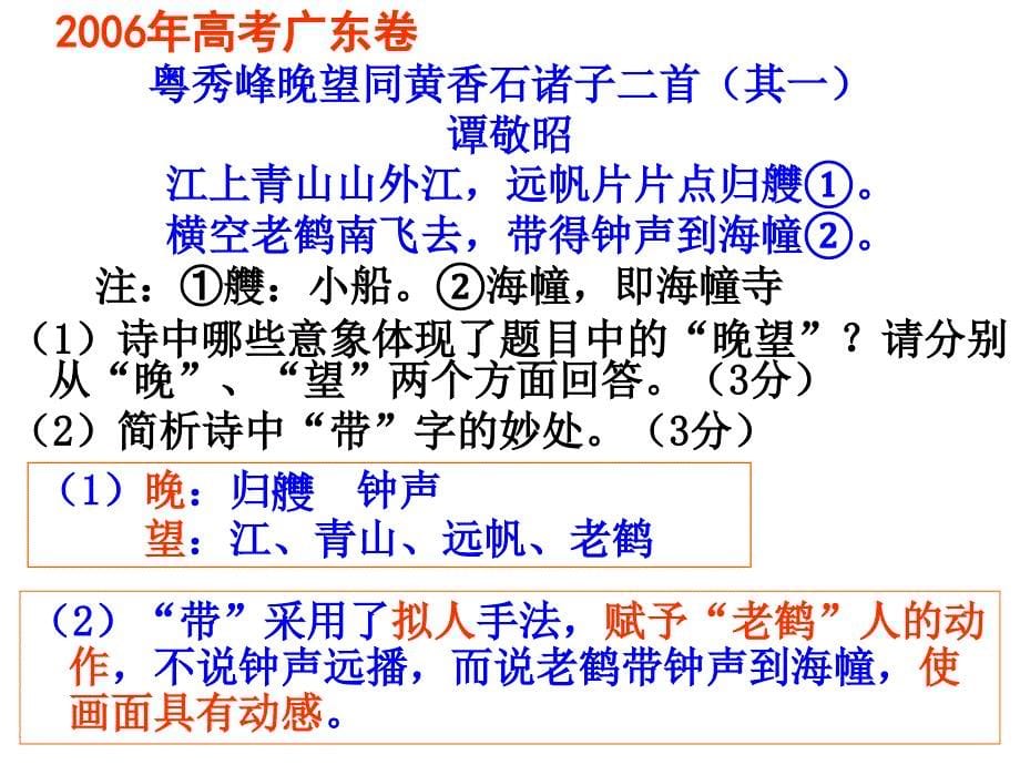 近10年广东高考古诗鉴赏题例_第5页