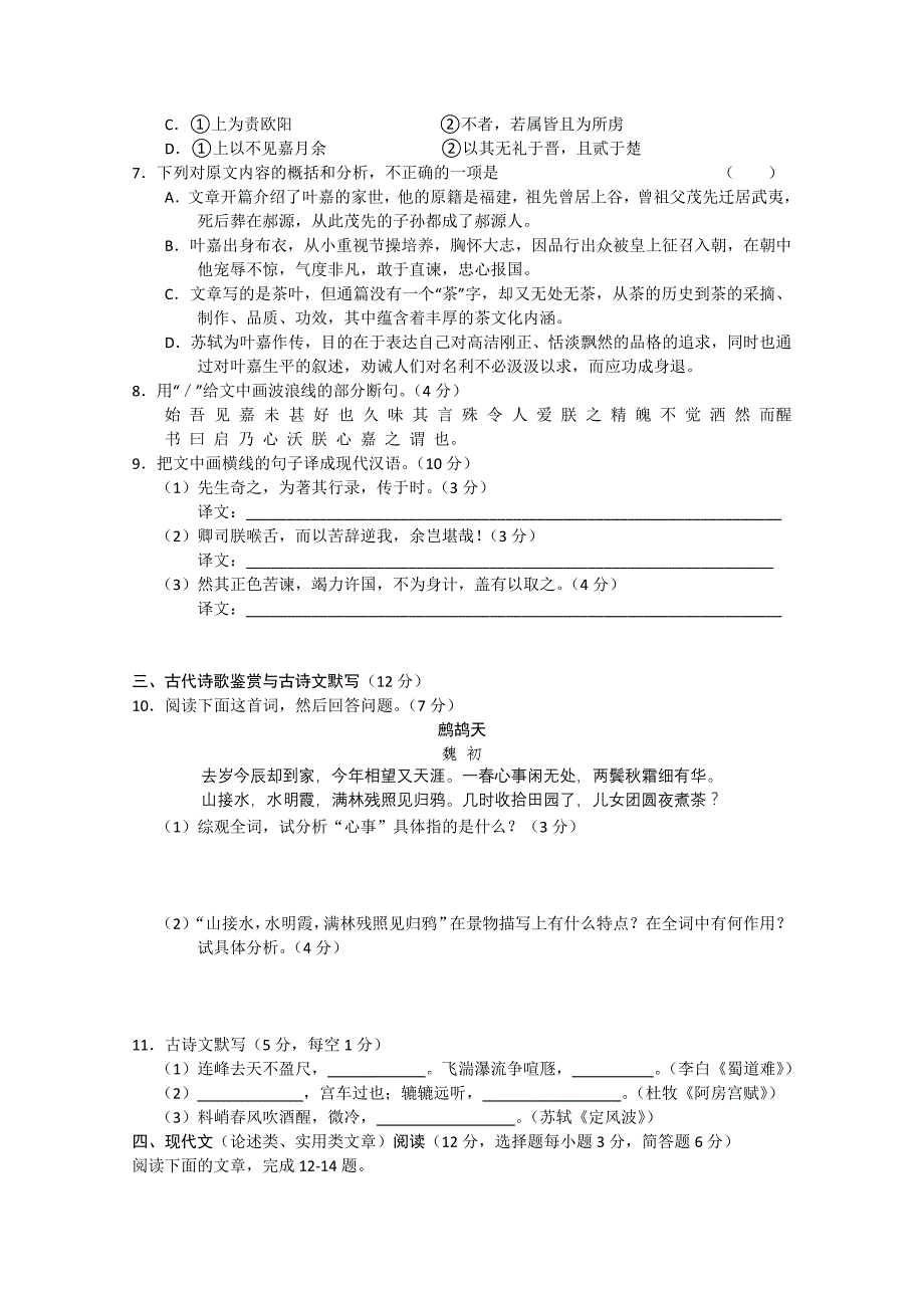 (语文)湖南省长沙市长望浏宁四县(市)2011届高三三月调研考试_第3页