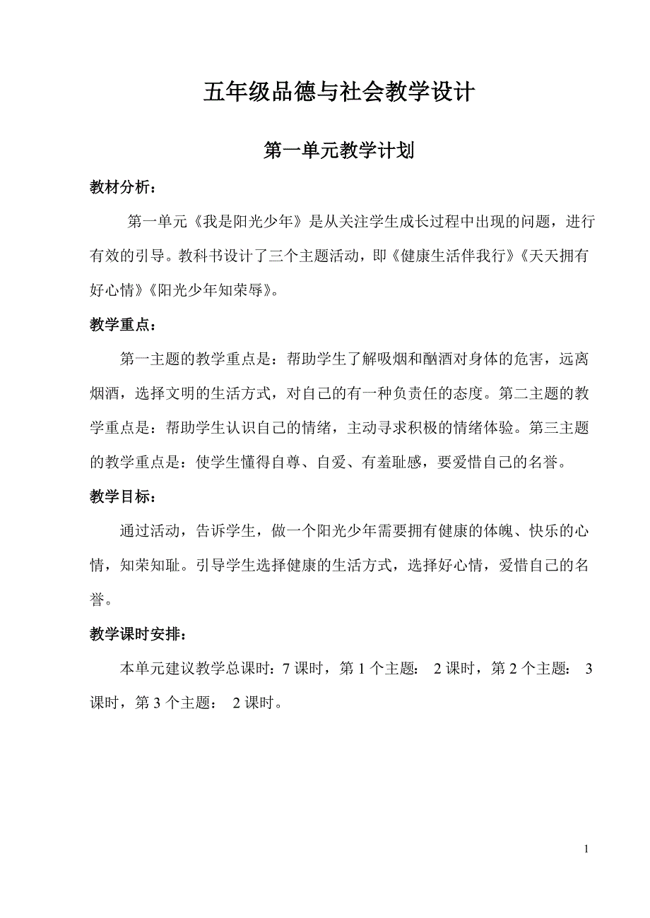 003五年级品德与社会上册第一、二单_第1页