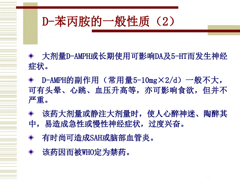 苯丙胺及相关药物在脑损伤后功能恢复上的作用_第4页