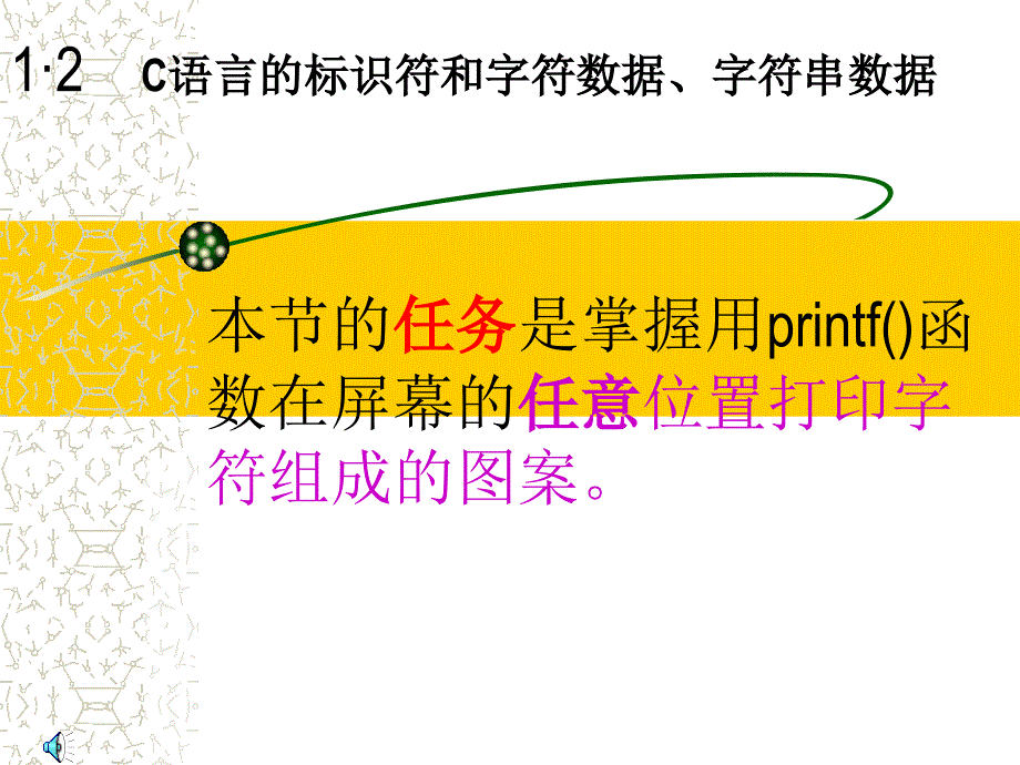 语言的标识符和字符数据字符串数据_第1页