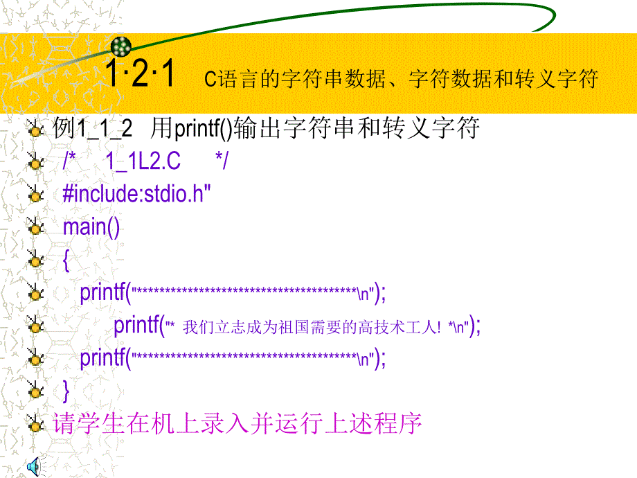 语言的标识符和字符数据字符串数据_第2页