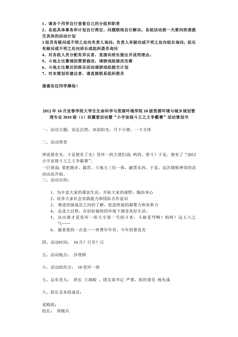 10资环2012年10月活动策划书_第1页