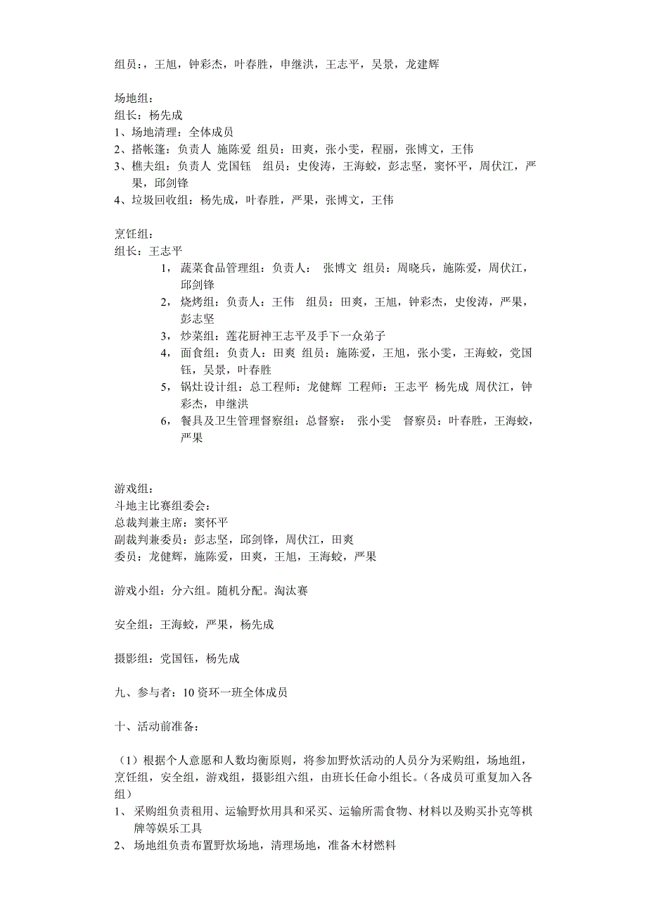 10资环2012年10月活动策划书_第2页