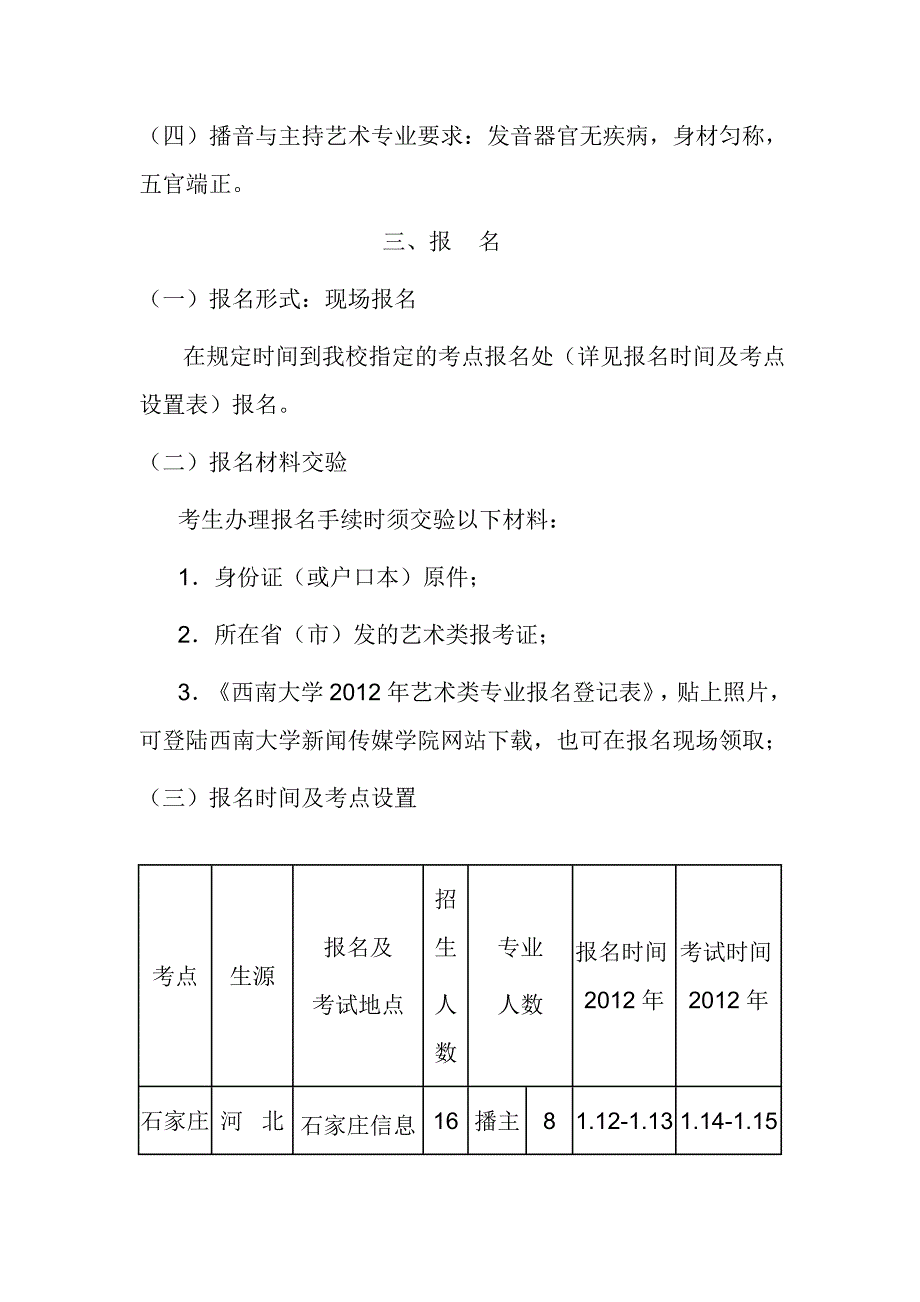 2012在河北省设点省外院校集锦_第2页