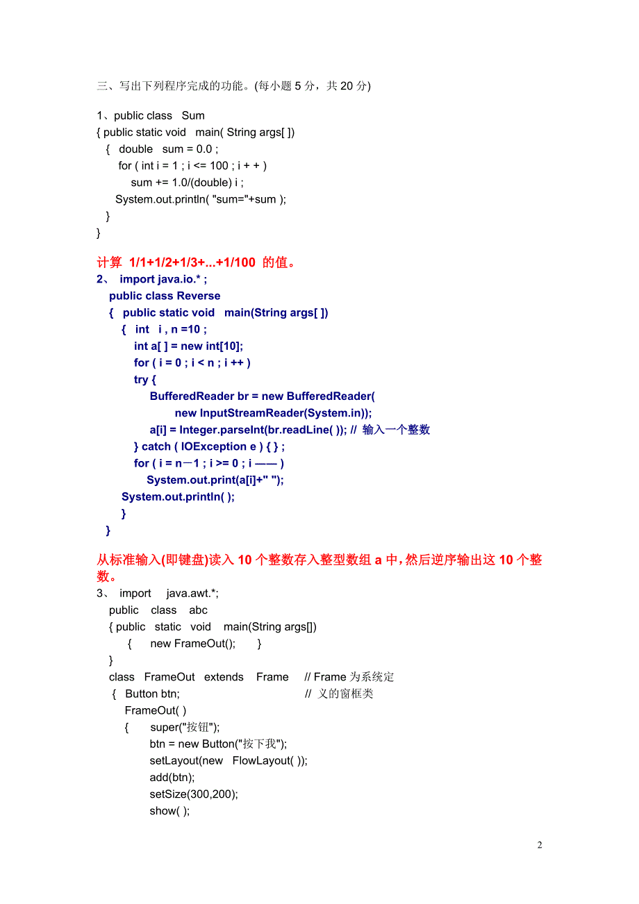 00001面向对象程序设计JAVA语言程序设计》期末考试试题及部分答案2_第2页