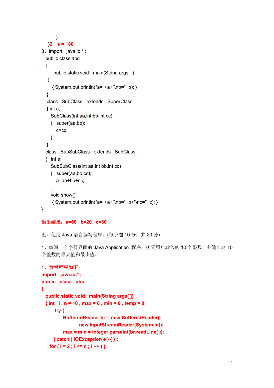 00001面向对象程序设计JAVA语言程序设计》期末考试试题及部分答案2_第4页