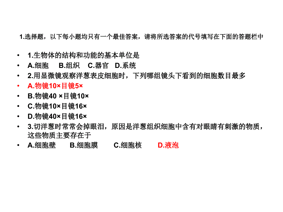 2008年湘潭市生物初中毕业考试试卷_第2页