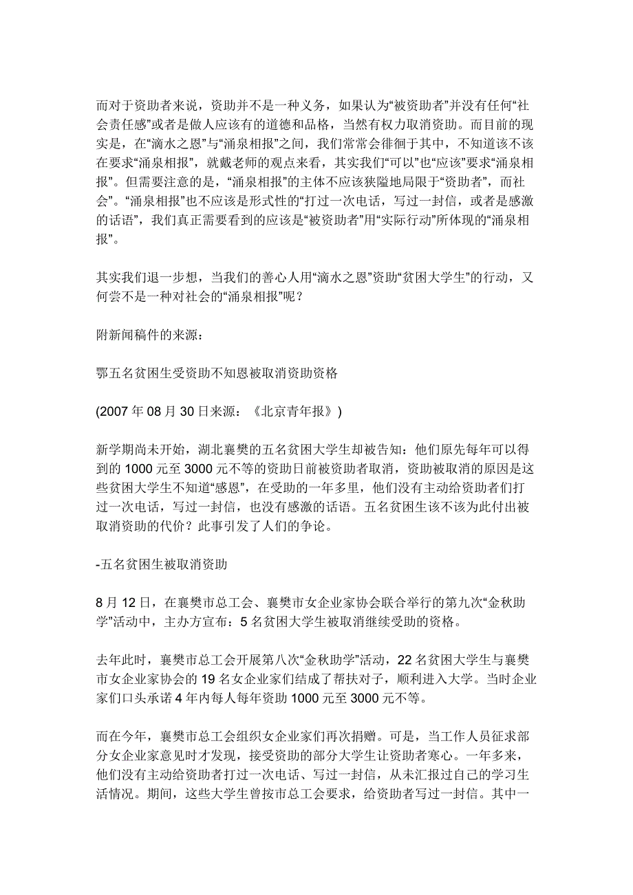 2008年山东省山东公务员申论真题及详解_第4页