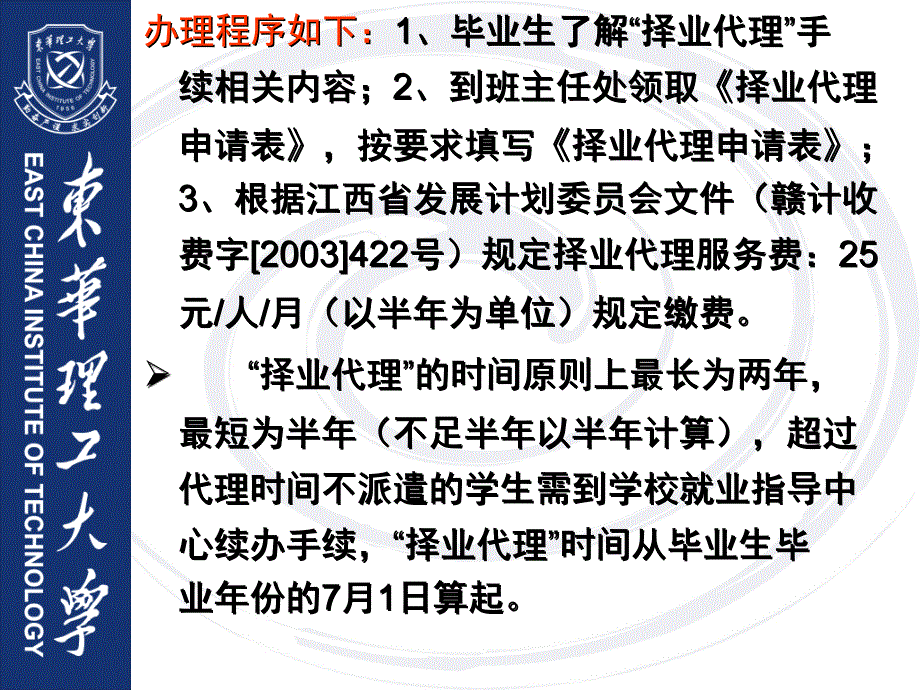 毕业生-如何办理相关手续_第4页