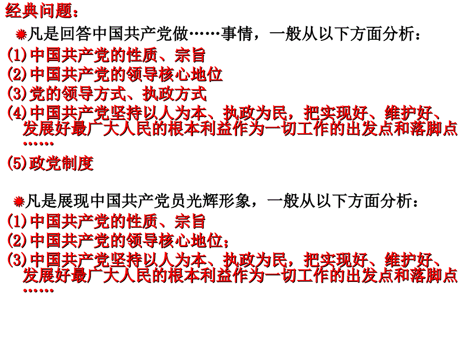 2014届《政治生活》L7-我国的民族区域自治制度及宗教政策-核心提纲_第2页