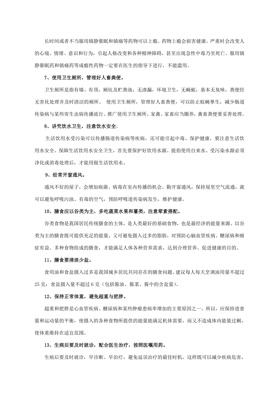 11月份健康教育板报第5期_第4页