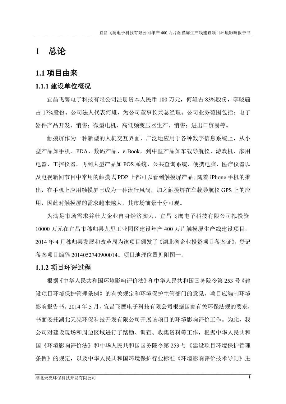 400万片触摸屏生产线建设项目_第5页