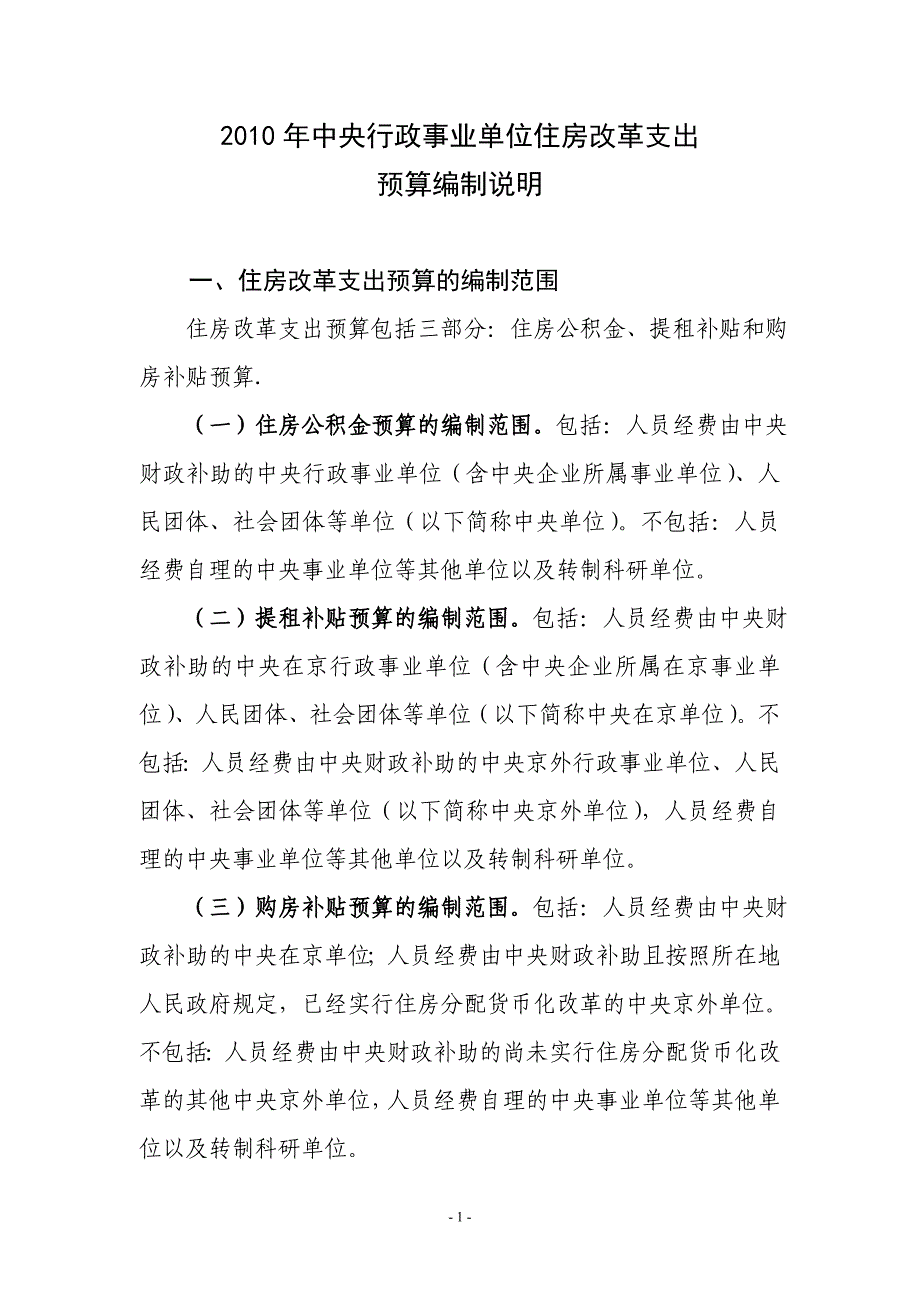 2010年中央行政事业单位住房改革支出_第1页