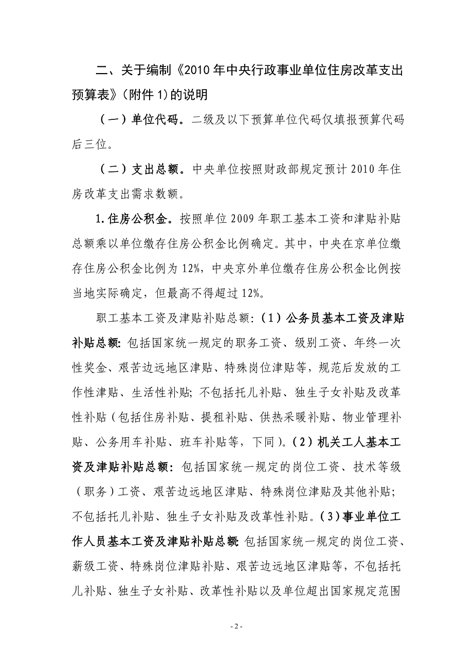 2010年中央行政事业单位住房改革支出_第2页