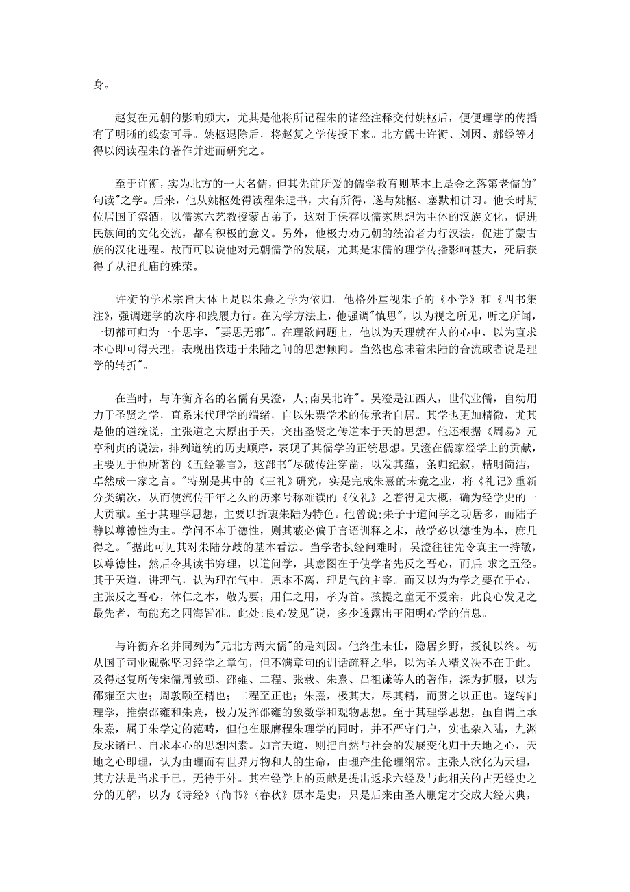 【古典文献汇编】《儒学的转型》_第4页