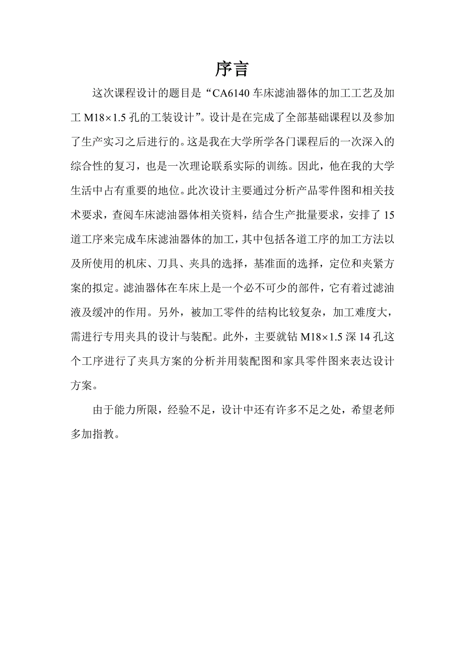 CA6140车床滤油器体的加工工艺及参数计算_第1页