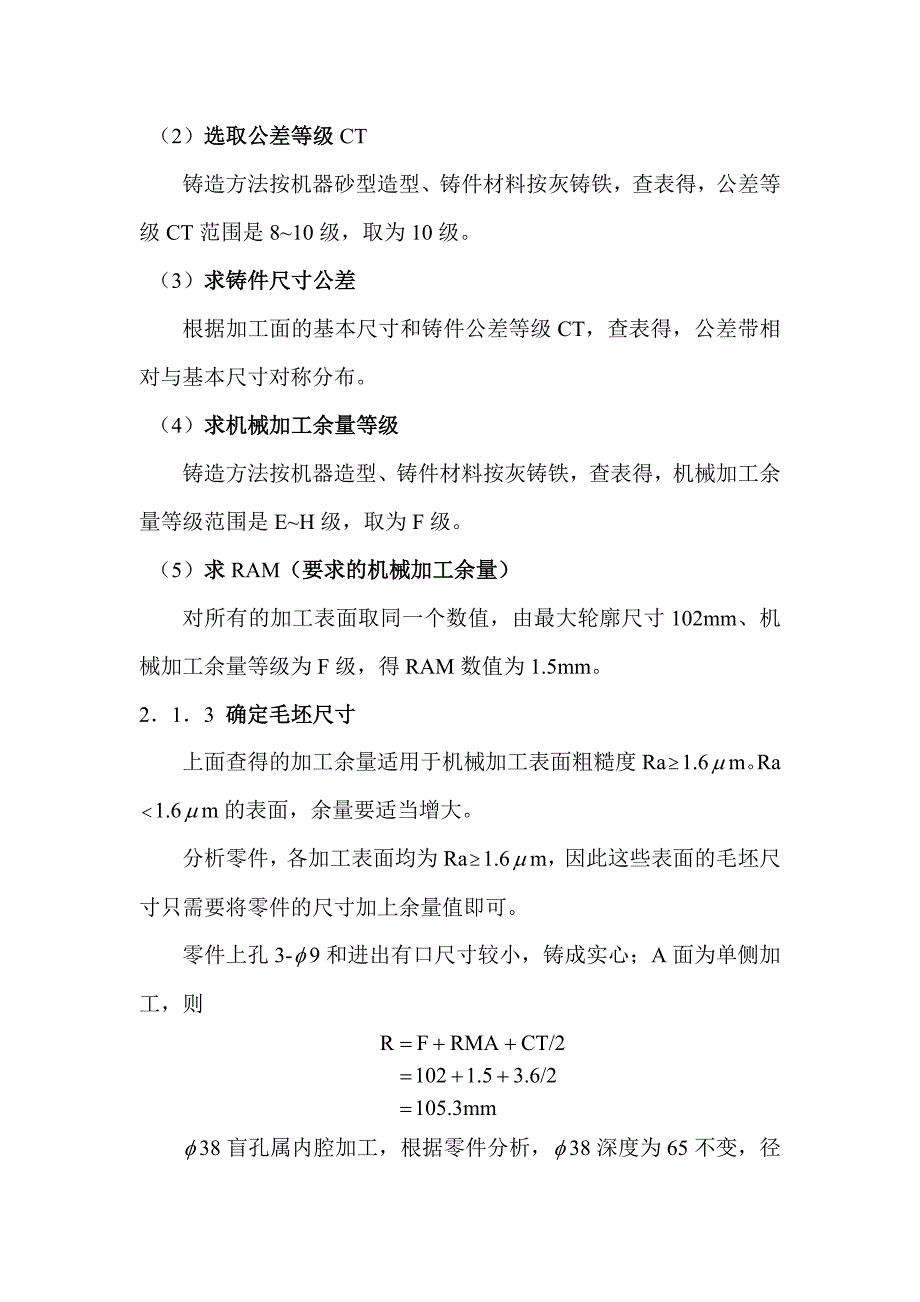 CA6140车床滤油器体的加工工艺及参数计算_第4页