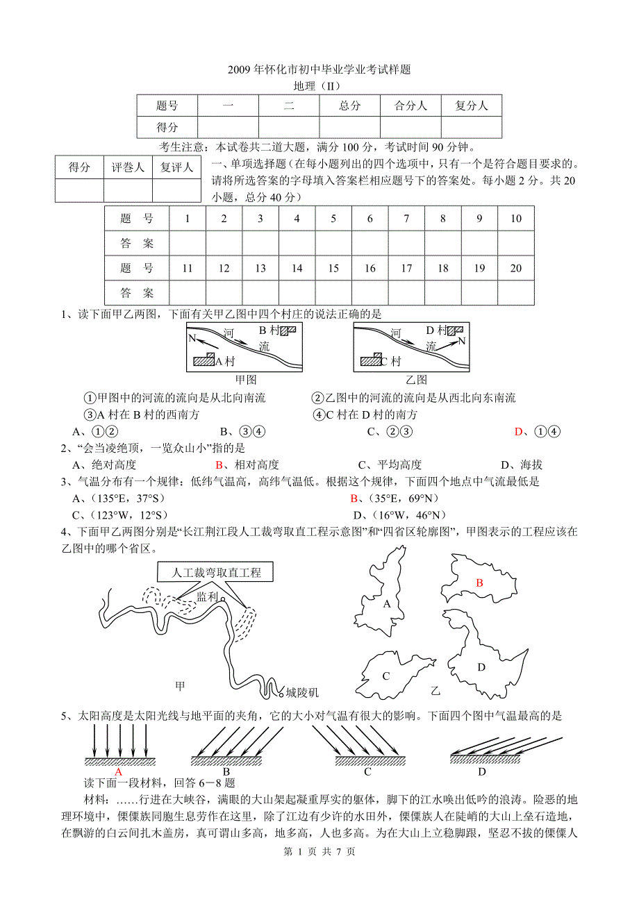 2009年怀化市初中毕业学业考试样题_第1页