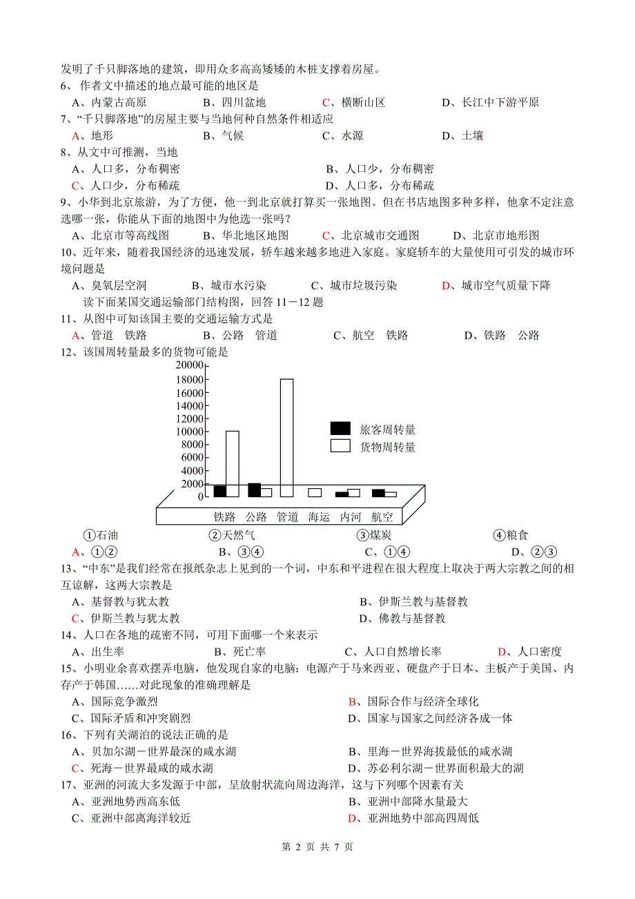 2009年怀化市初中毕业学业考试样题_第2页