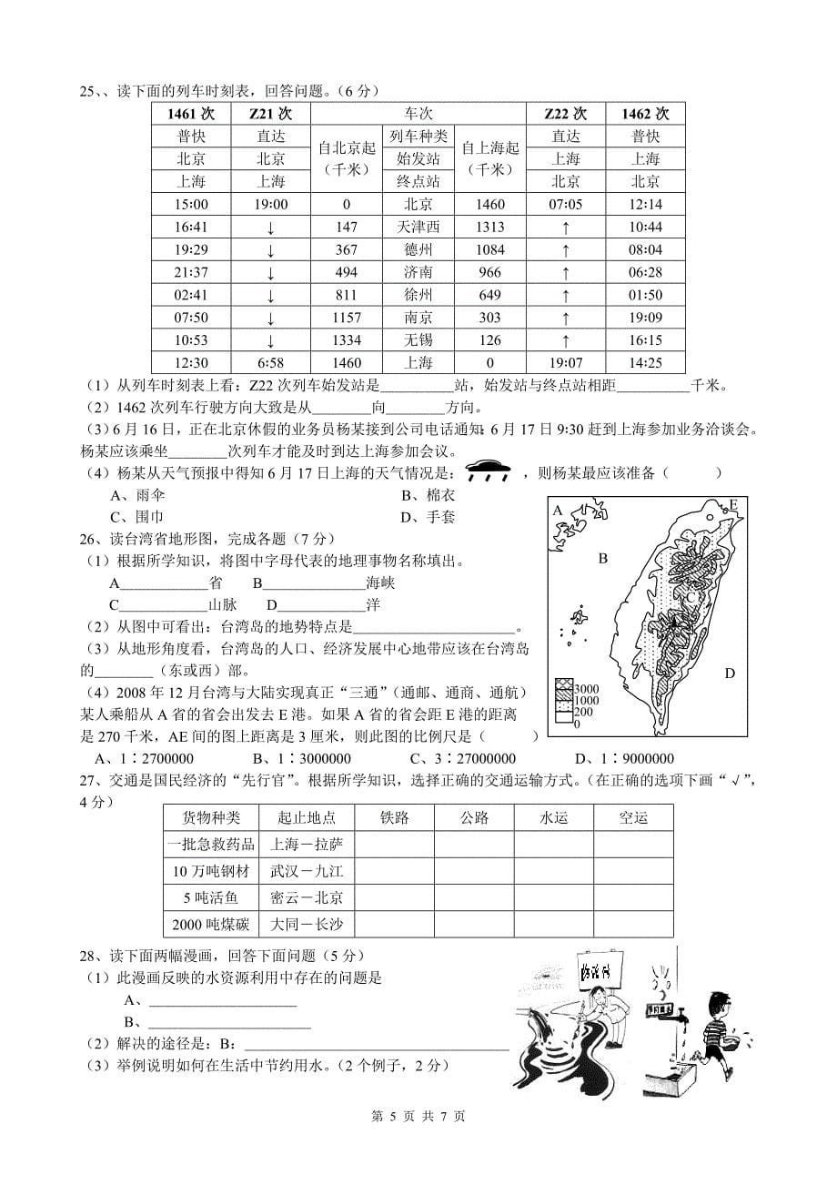 2009年怀化市初中毕业学业考试样题_第5页