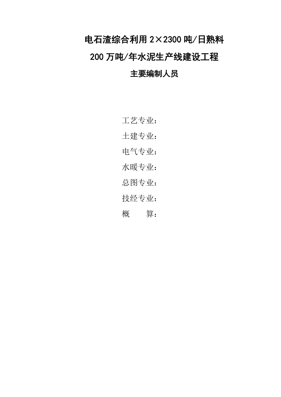 电石渣综合利用水泥生产线项目可行性研究报告_第3页