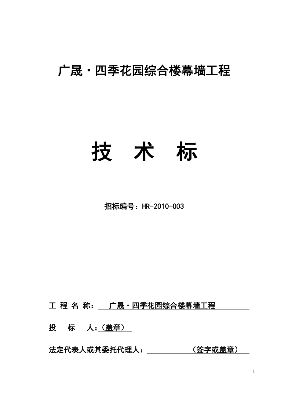 综合楼幕墙工程技术标_第1页