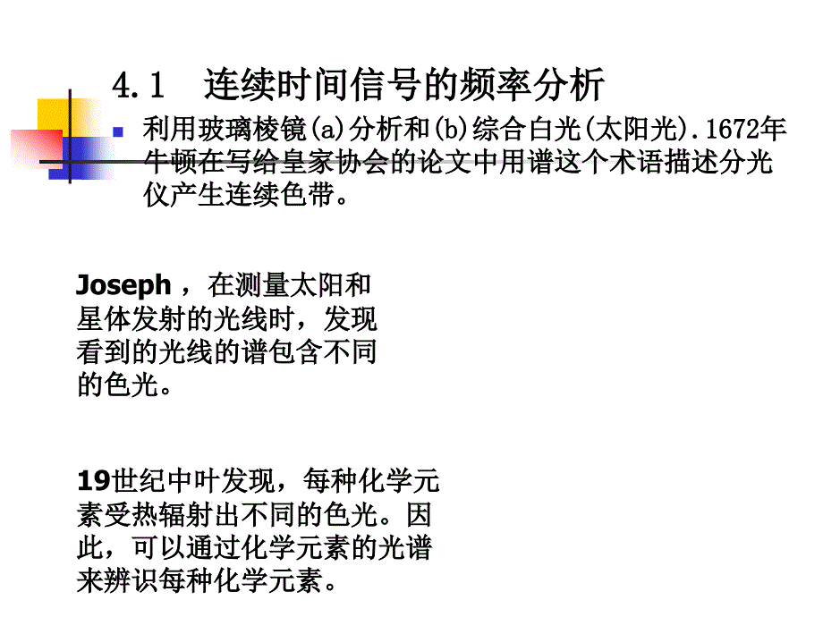 数字信号处理信号的频率分析_第3页