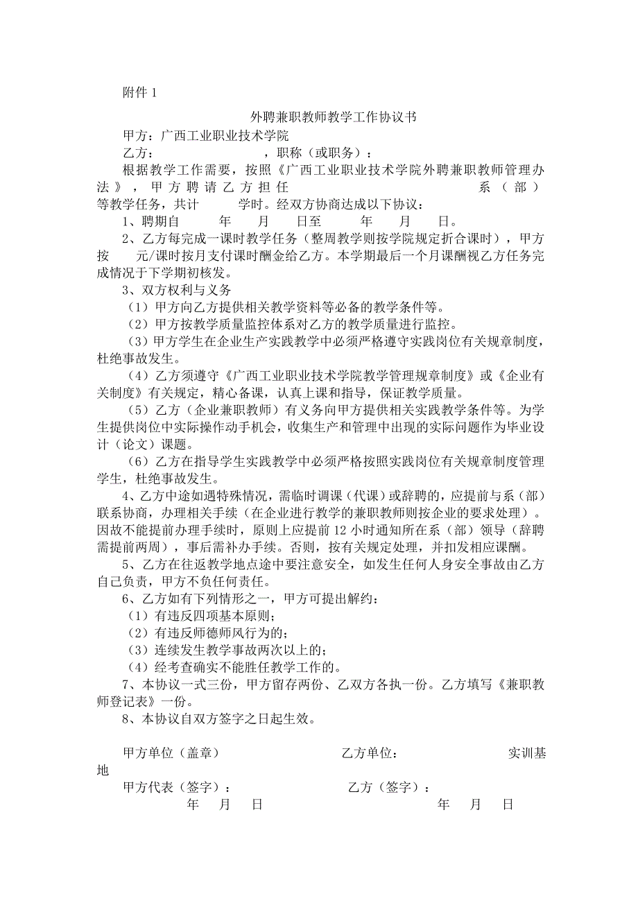 54广西工业职业技术学院外聘兼职教师管理办法(修订)_第4页