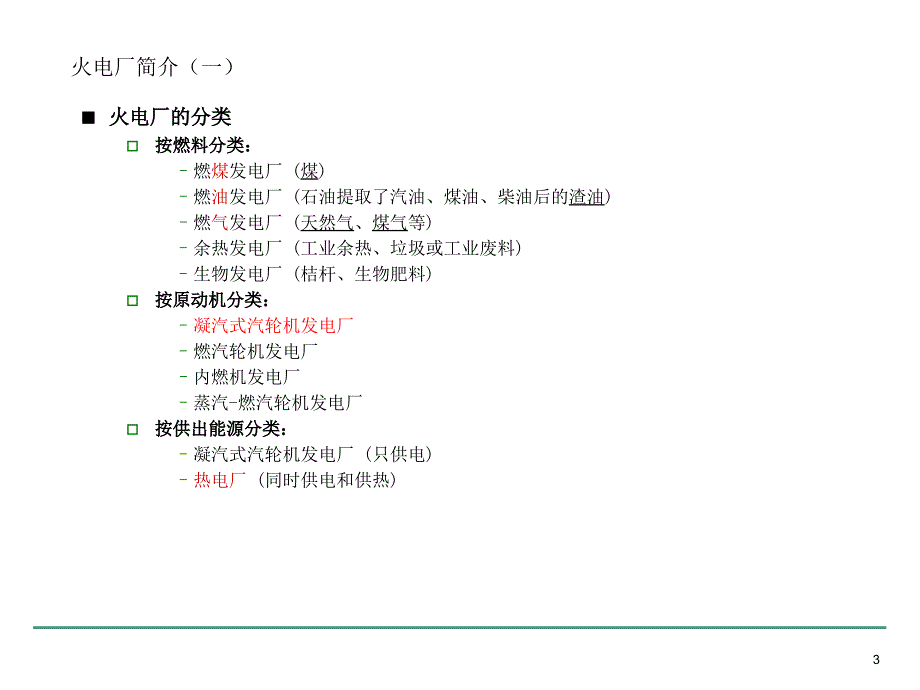 2火电厂主要设备与工艺过程_第3页