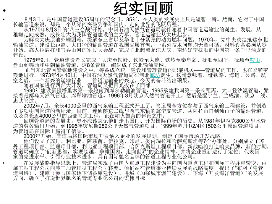 我国管道发展现状及其与发达国家的比较_第4页