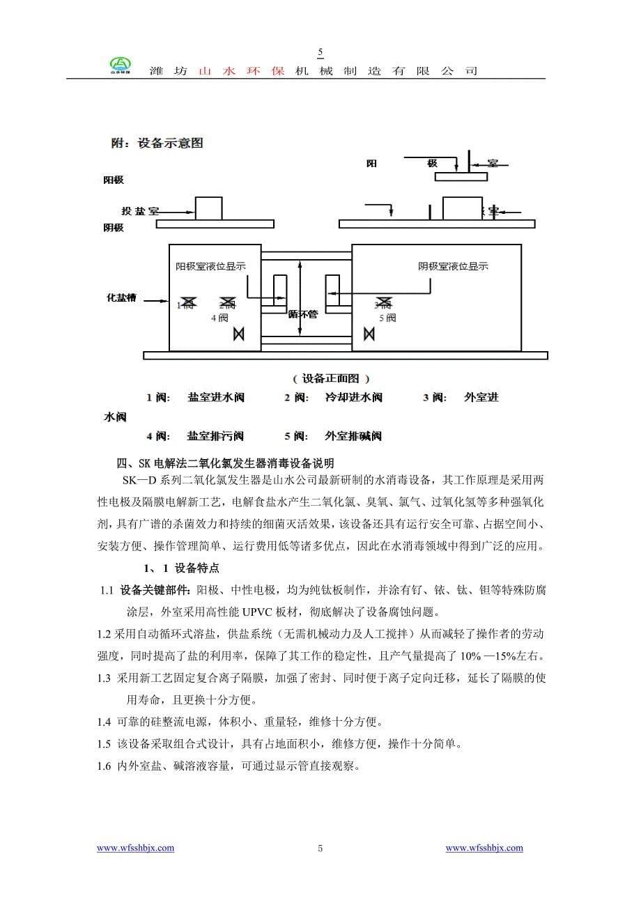 50电解法二氧化氯发生器报价_第5页