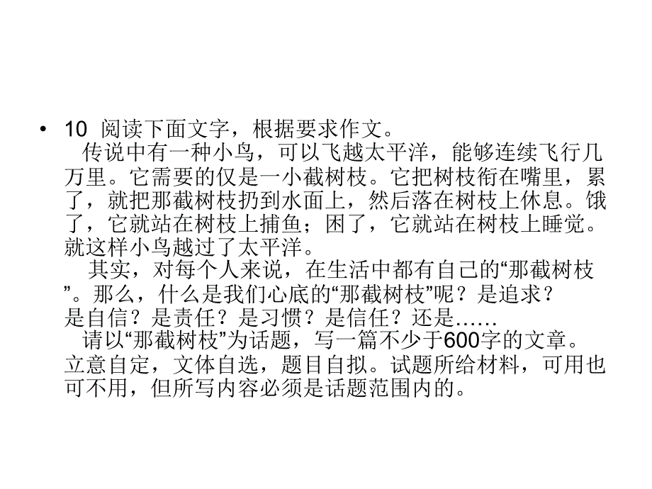 话题作文(那截树枝)1_第2页