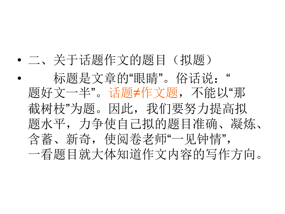 话题作文(那截树枝)1_第4页