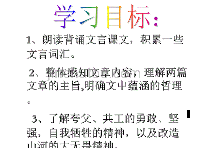 短文两篇·夸父逐日·共工怒触不周山_第2页