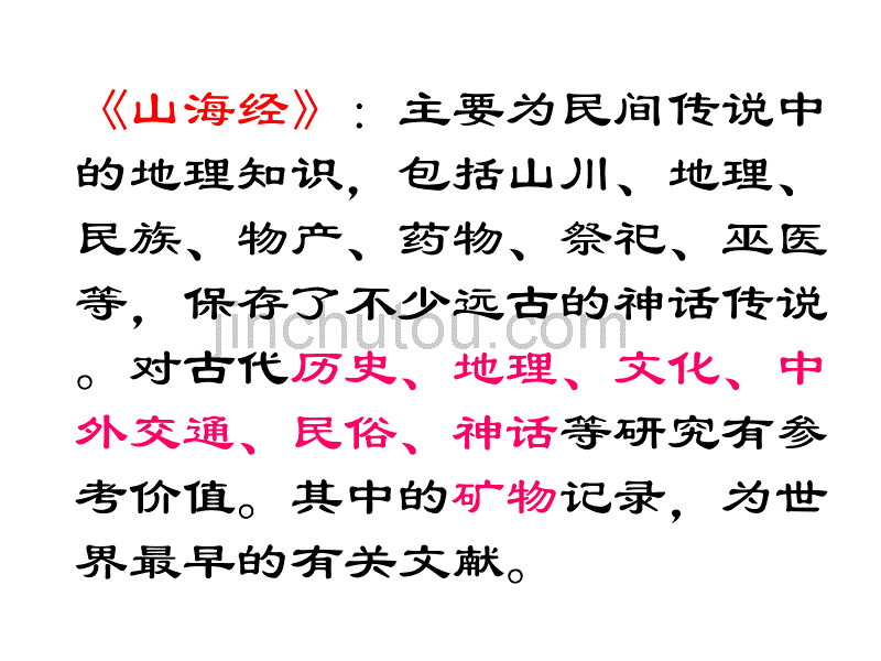 短文两篇·夸父逐日·共工怒触不周山_第5页